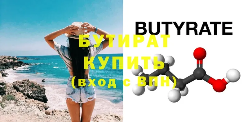 купить   Льгов  Бутират Butirat 